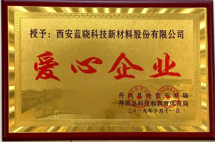 尊龙凯时人生就是搏科技助力陕西零贰玖公益组织康蕾妄想关爱留守儿童项目落地丹凤棣花