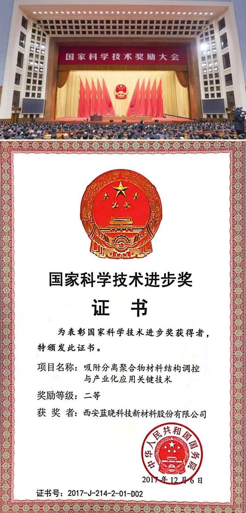 热烈祝贺尊龙凯时人生就是搏科技获得国家科技前进二等奖