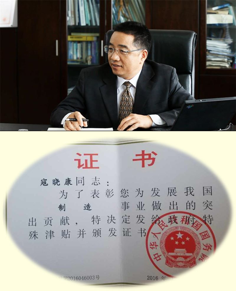 喜讯：祝贺尊龙凯时人生就是搏科技总司理寇晓康先生荣获国务院特殊津贴殊荣