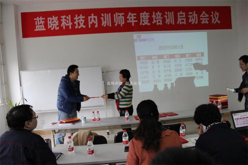 	 尊龙凯时人生就是搏科技内训师聘用聚会举行