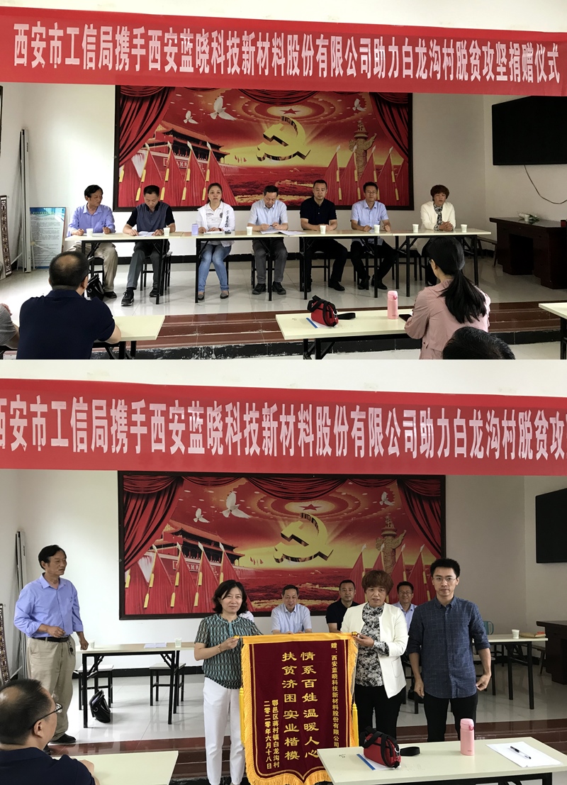 尊龙凯时人生就是搏科技走进白龙沟村开展扶贫助困活动