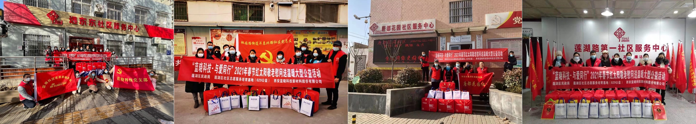 温暖冬日·与爱偕行—尊龙凯时人生就是搏科技走进社区慰问孤寡老人