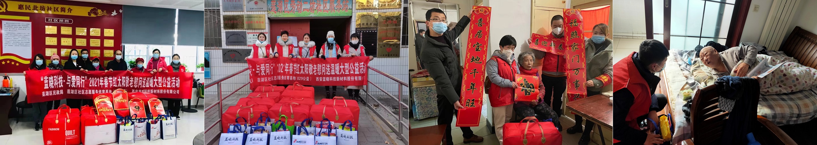 温暖冬日·与爱偕行—尊龙凯时人生就是搏科技走进社区慰问孤寡老人