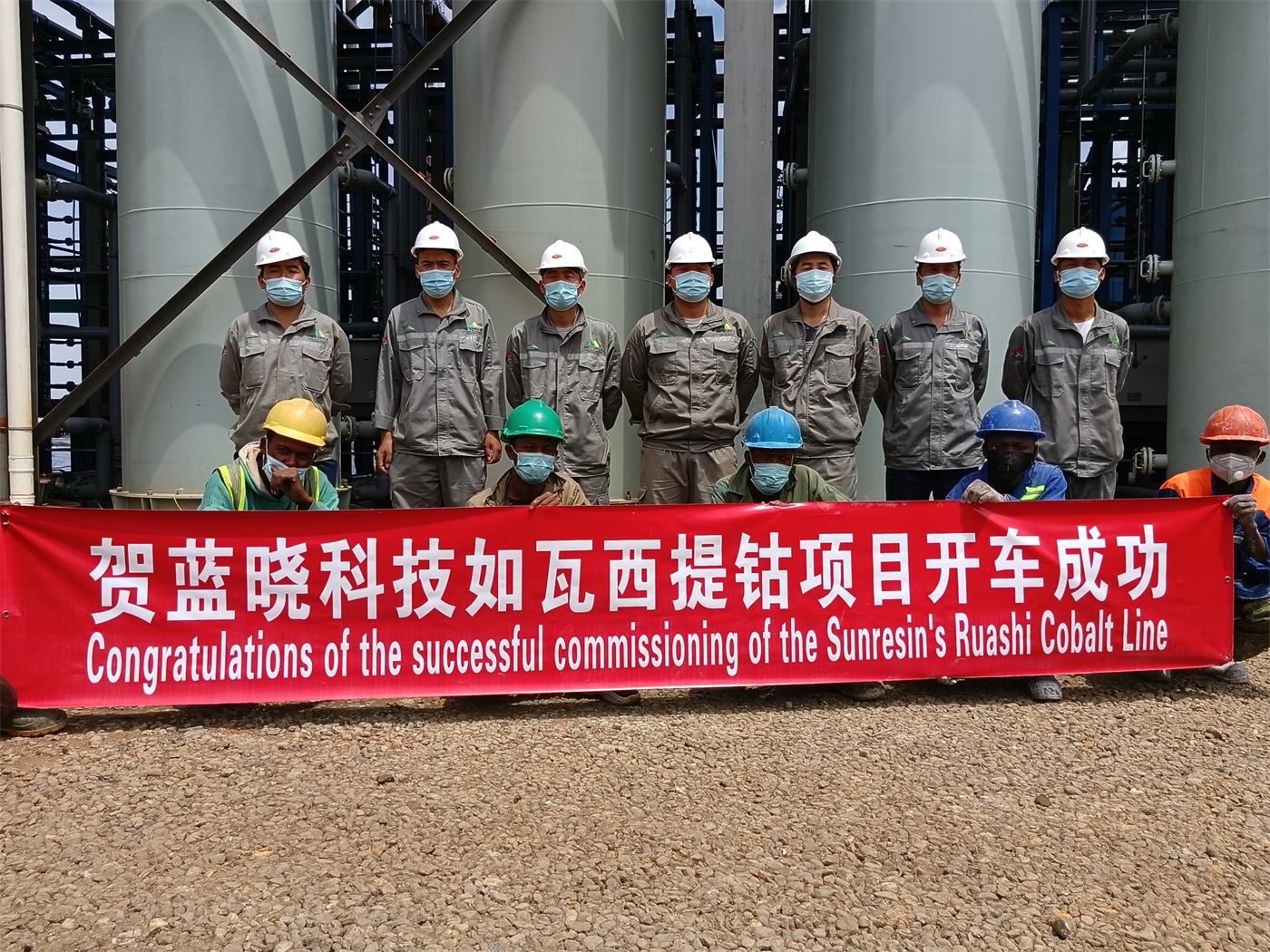 祝贺尊龙凯时人生就是搏科技刚果(金)如瓦西提钴项目开车乐成