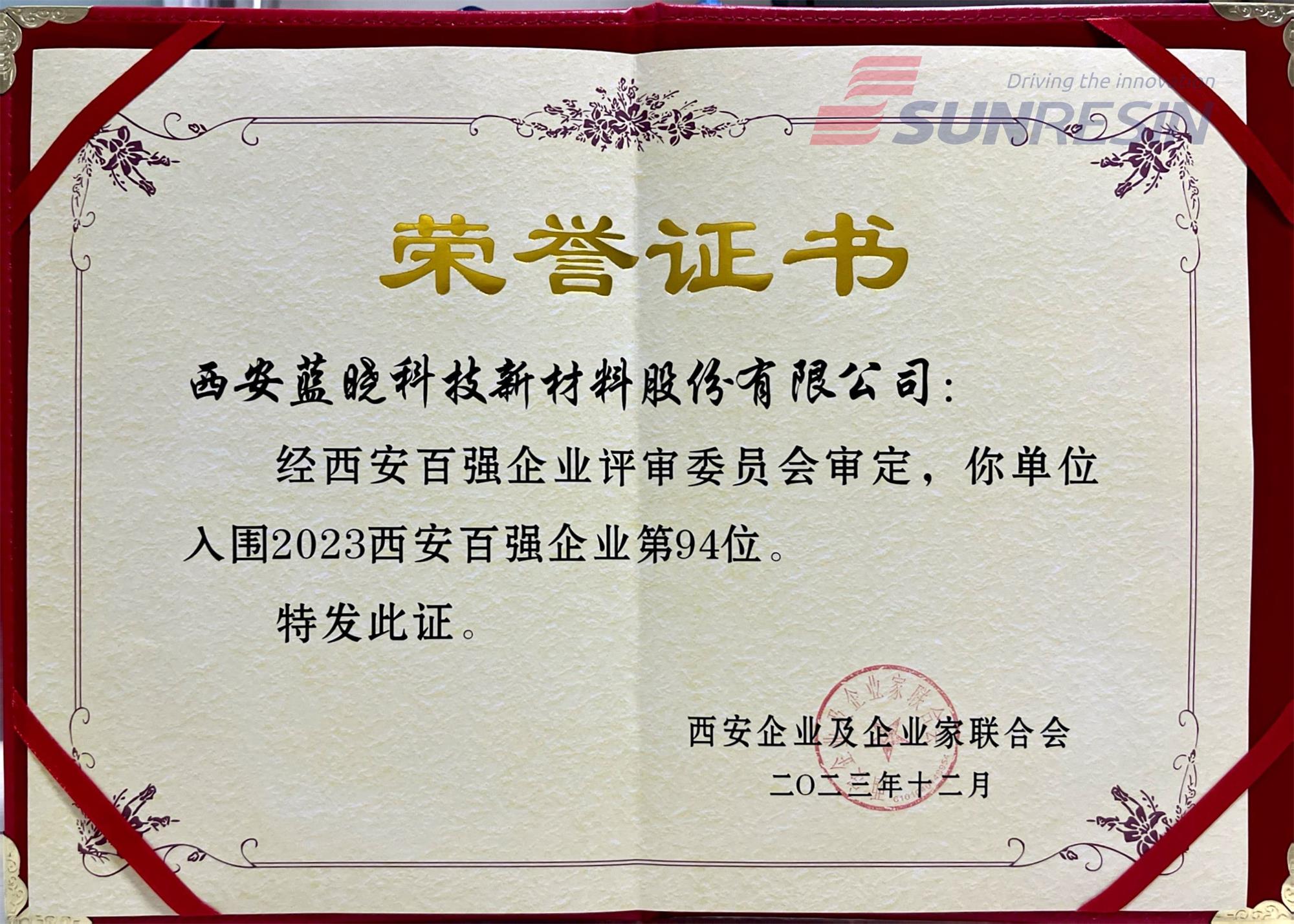 尊龙凯时人生就是搏科技入选“2023西安百强企业”